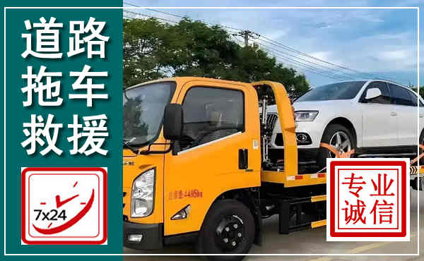 临泽拖车救援,汽车救援拖车电话