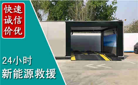 临泽新能源汽车救援场景与案例
