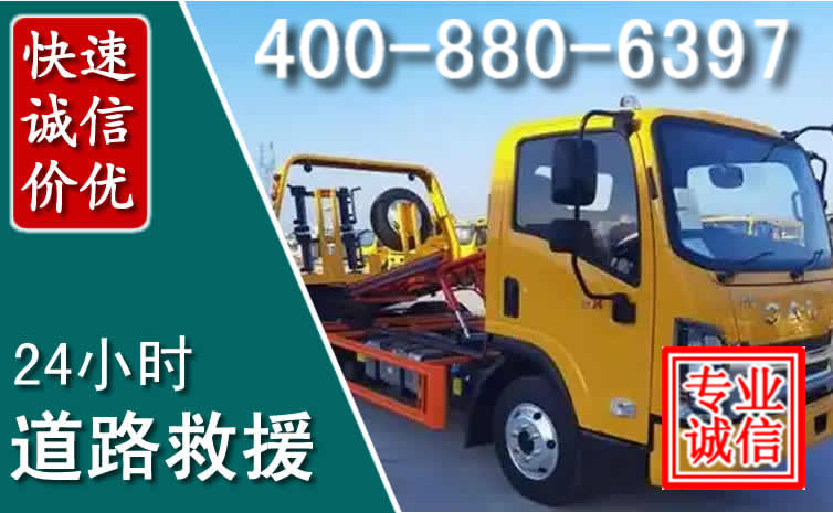 临泽道路救援电话
